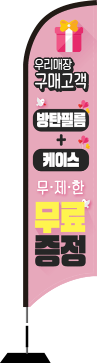 윈드배너 S형-1478
