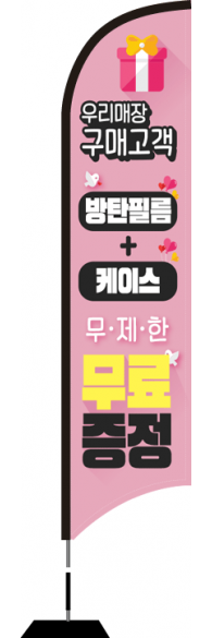 윈드배너 S형-1478