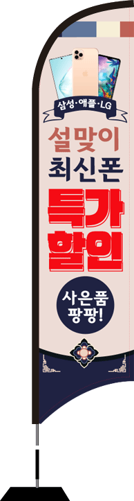윈드배너 S형-1502