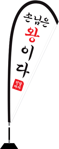 윈드배너 F형-1460