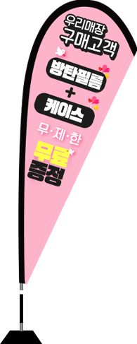 윈드배너 F형-1478