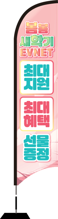 윈드배너 S형-1590