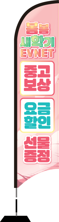 윈드배너 S형-1591