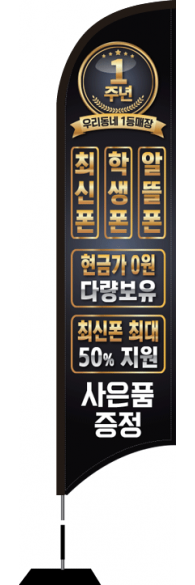윈드배너 S형-1613