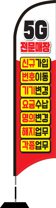 윈드배너 S형-1618