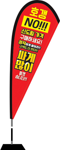 윈드배너 F형-1623