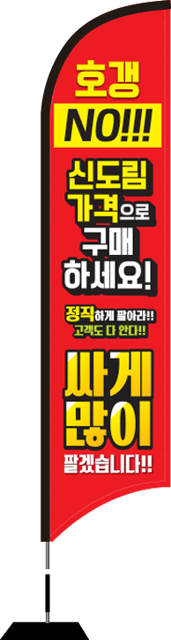 윈드배너 S형-1623