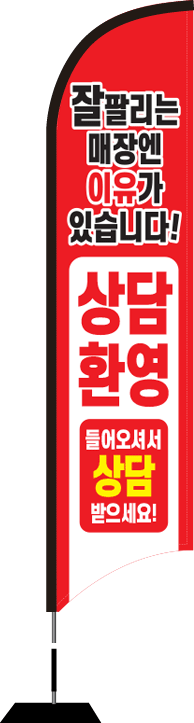 윈드배너 S형-1626