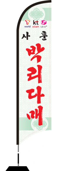 윈드배너 S형-1627