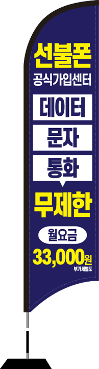 윈드배너 S형-1633