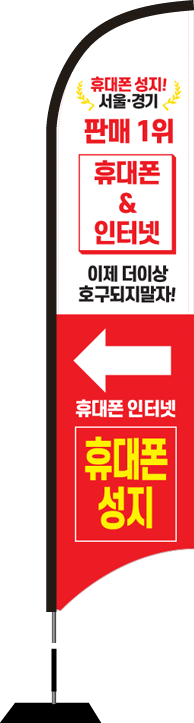 윈드배너 S형-1635