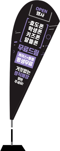 윈드배너 F형-1643