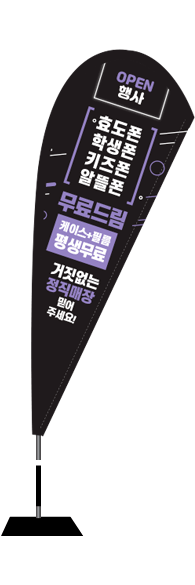 윈드배너 F형-1643