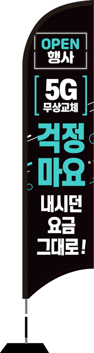윈드배너 S형-1641