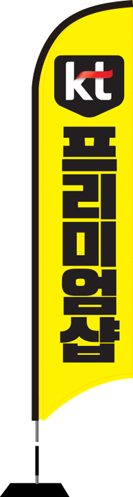 윈드배너 S형-1644