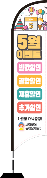 윈드배너 S형-1649