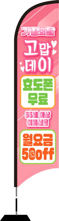 윈드배너 S형-1652