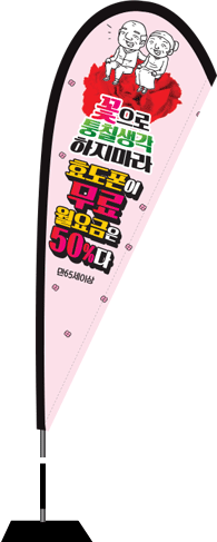 윈드배너 F형-1658