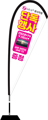 윈드배너 F형-1726