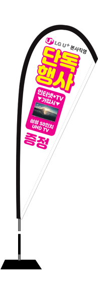 윈드배너 F형-1726