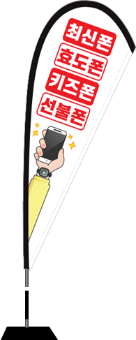 윈드배너 F형-1739