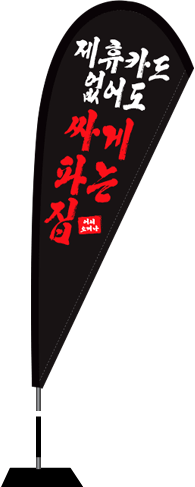 윈드배너 F형-1743