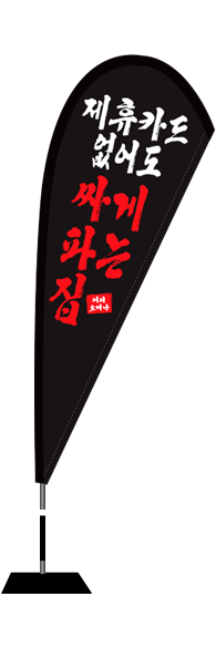 윈드배너 F형-1743