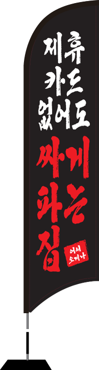 윈드배너 S형-1743