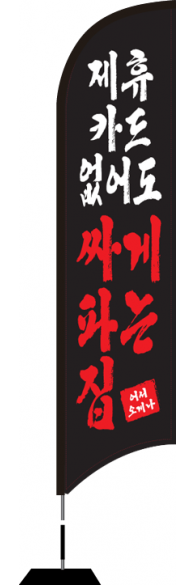 윈드배너 S형-1743