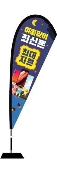 윈드배너 F형-1744