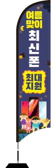 윈드배너 S형-1744