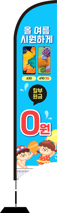 윈드배너 S형-1745