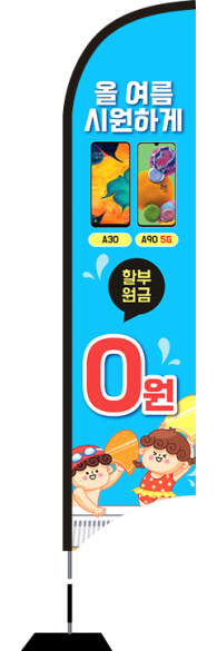 윈드배너 S형-1745