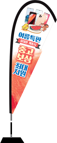 윈드배너 F형-1746