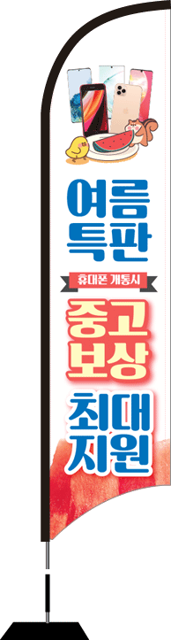윈드배너 S형-1746