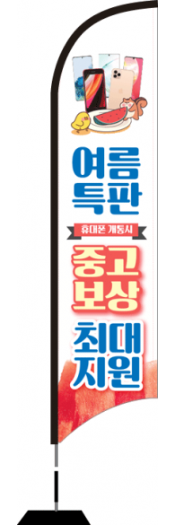 윈드배너 S형-1746