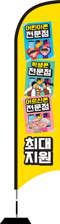 윈드배너 S형-1810