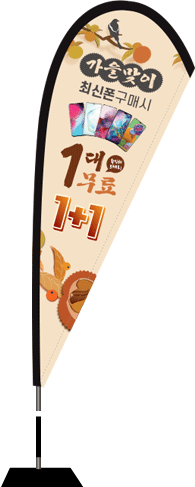 윈드배너 F형-1827