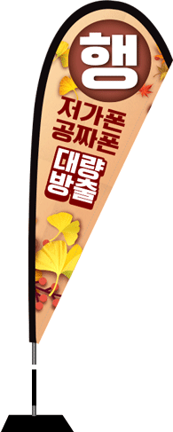 윈드배너 F형-1832