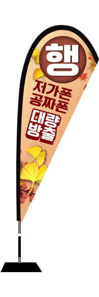 윈드배너 F형-1832