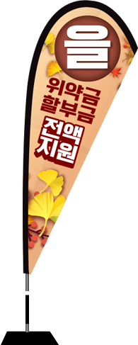 윈드배너 F형-1833