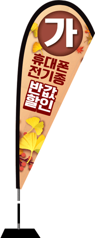 윈드배너 F형-1834