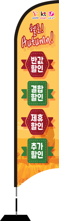 윈드배너 S형-1830