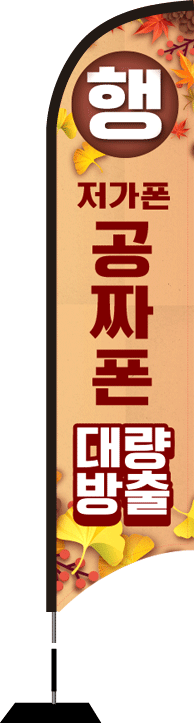 윈드배너 S형-1832