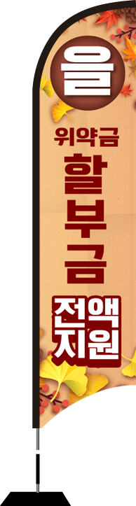 윈드배너 S형-1833