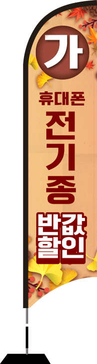 윈드배너 S형-1834