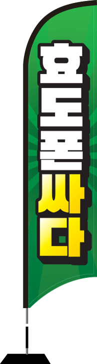 윈드배너 S형-1837