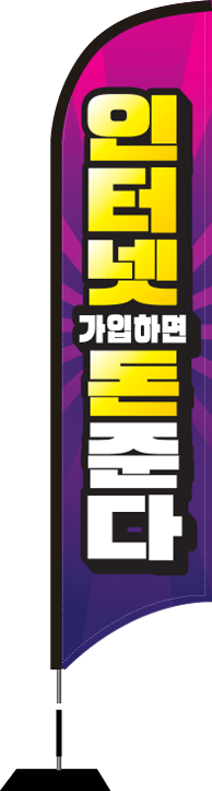 윈드배너 S형-1838