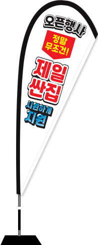 윈드배너 F형-1863