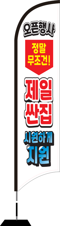 윈드배너 S형-1863